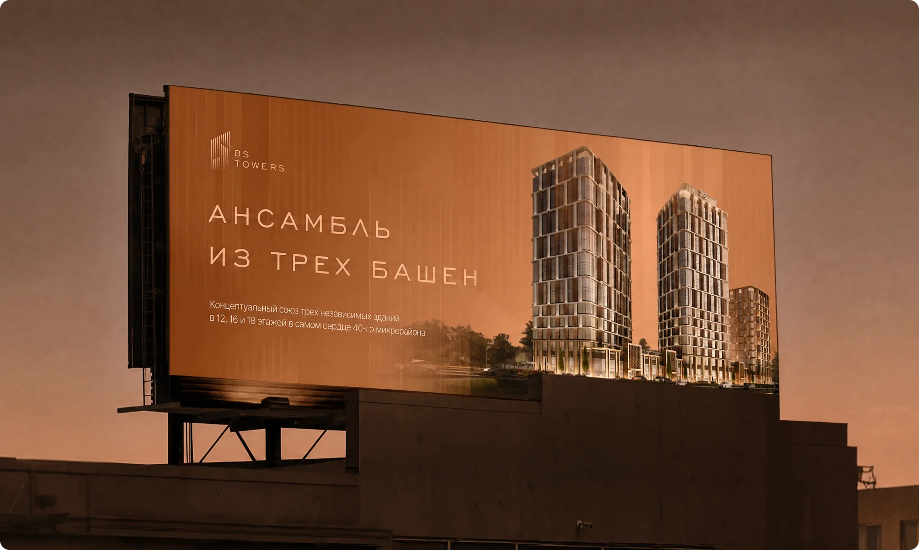 BS Towers — наружная реклама
