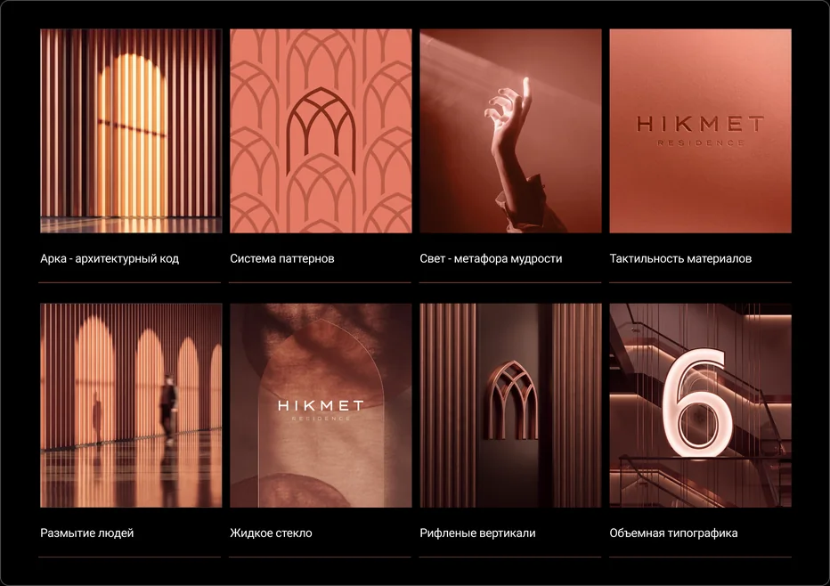 Hikmet Residence — визуал 5