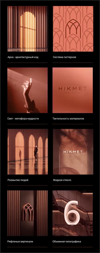 Hikmet Residence — визуал 5