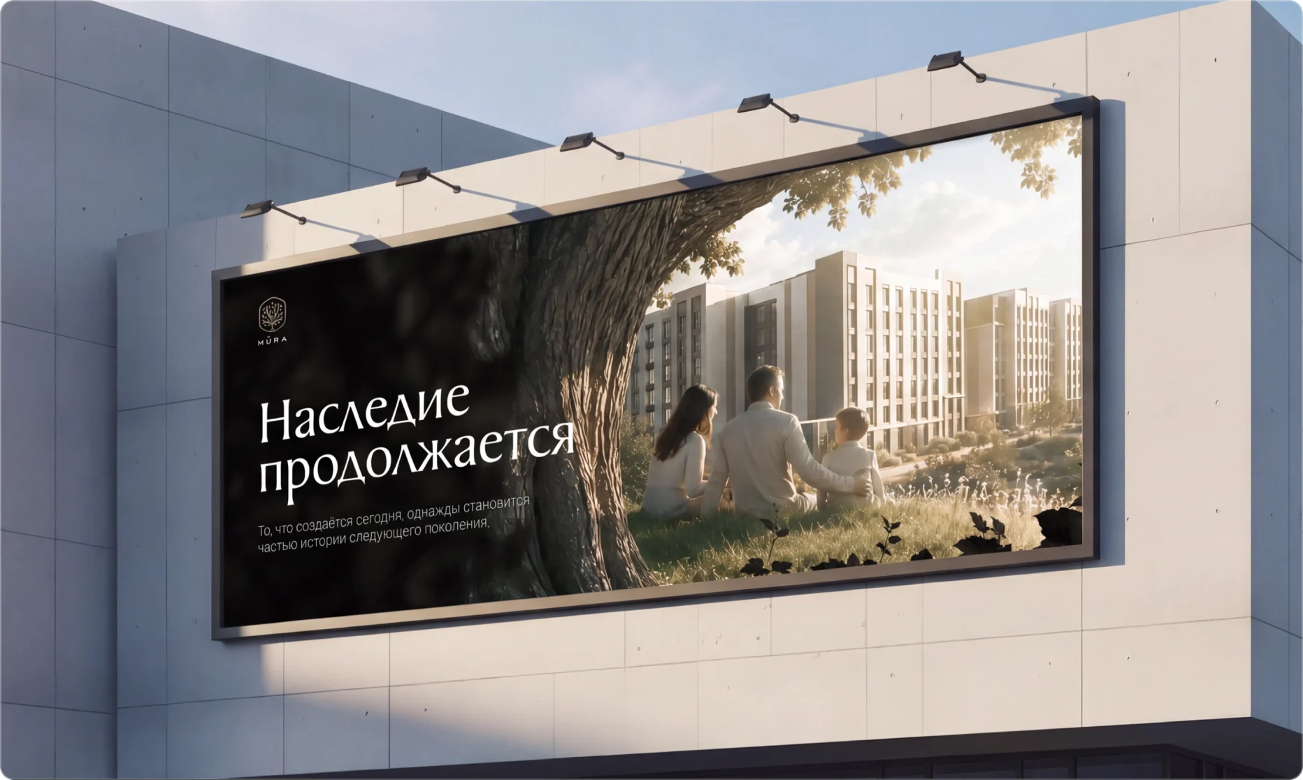 MŪRA — наружная реклама