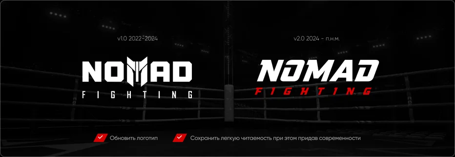 Nomad Fighting — visual 3