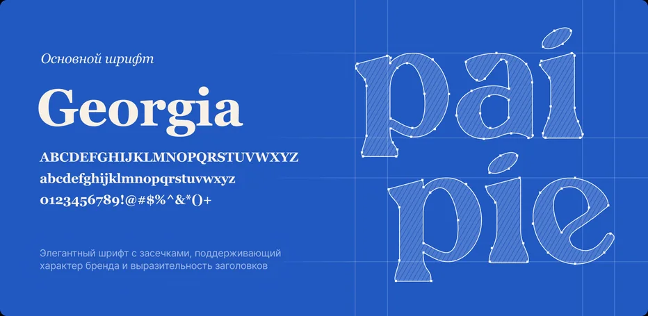 Pai Pie — visual 7